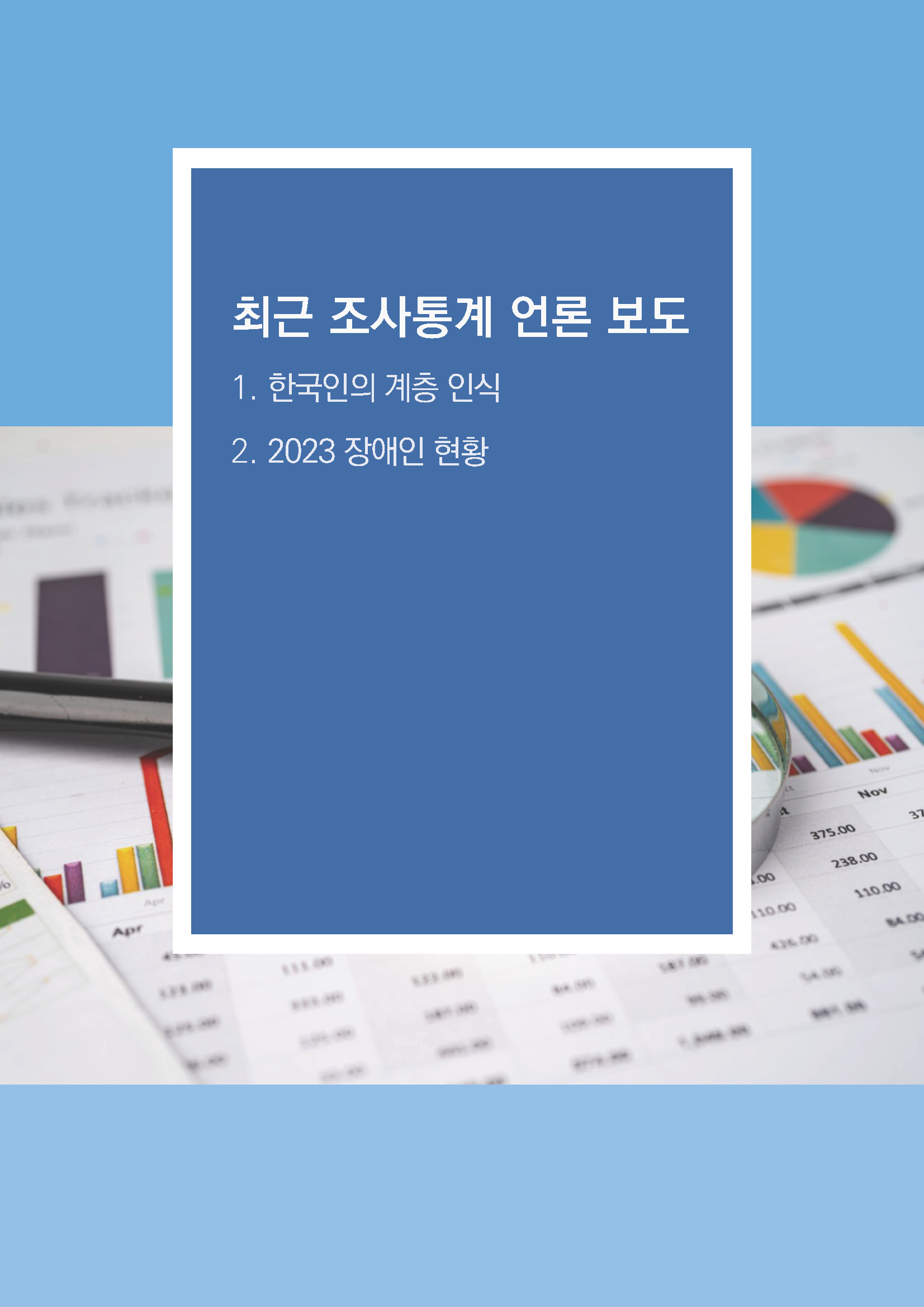 주간리포트240호_240521_페이지_09.jpg