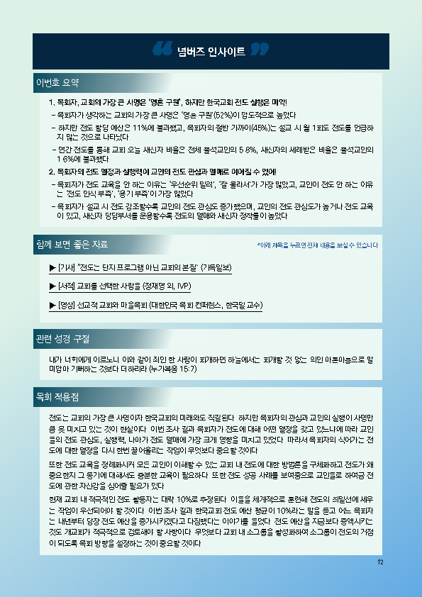 주간리포트244호_240618_페이지_12.jpg