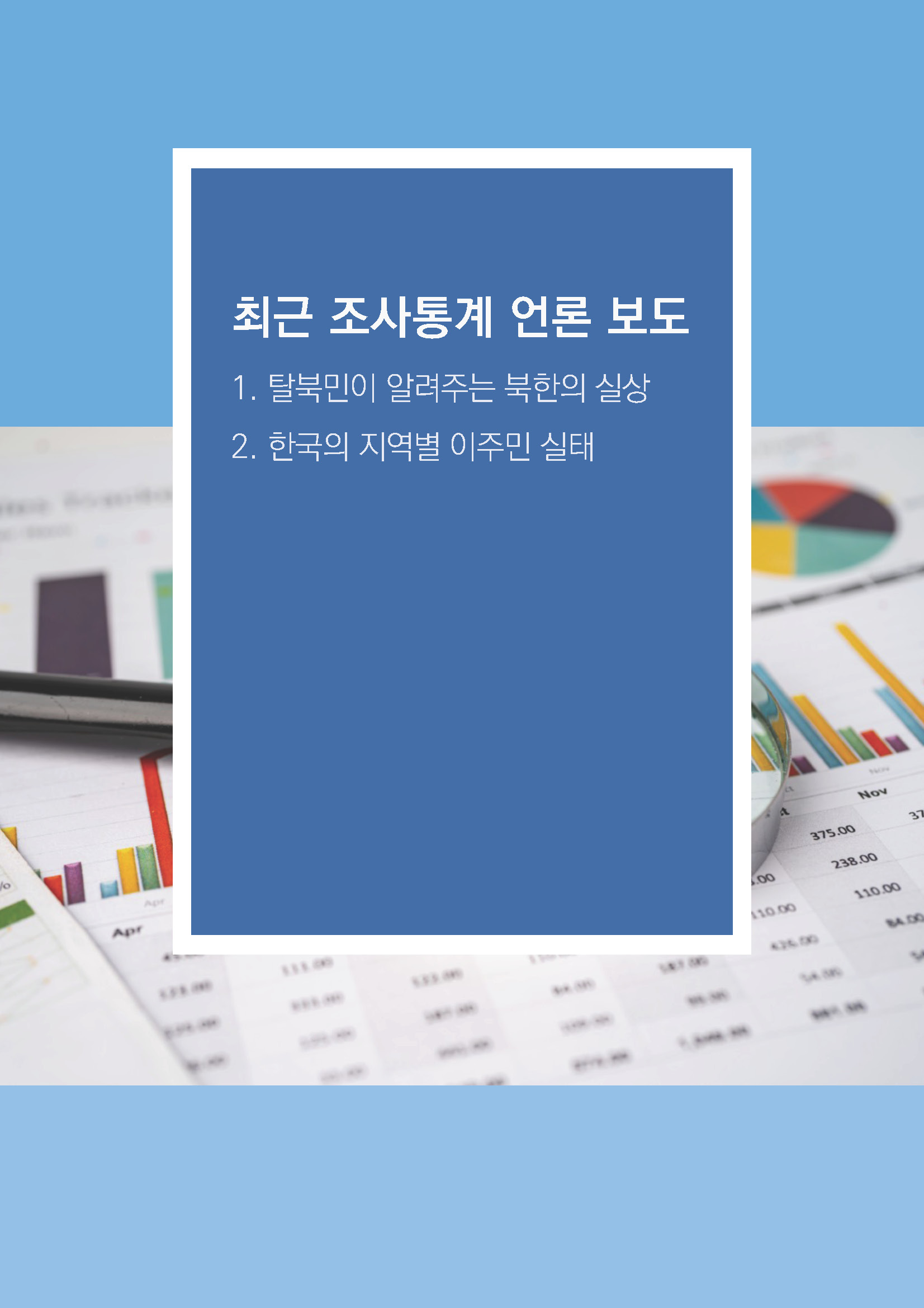 주간리포트245호_240625_페이지_12.jpg