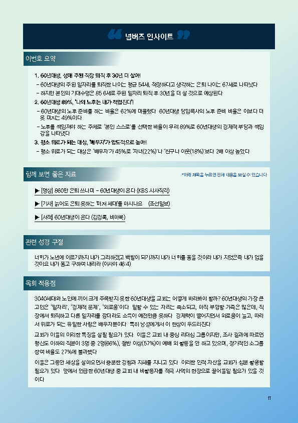 주간리포트246호_240702_페이지_11.jpg