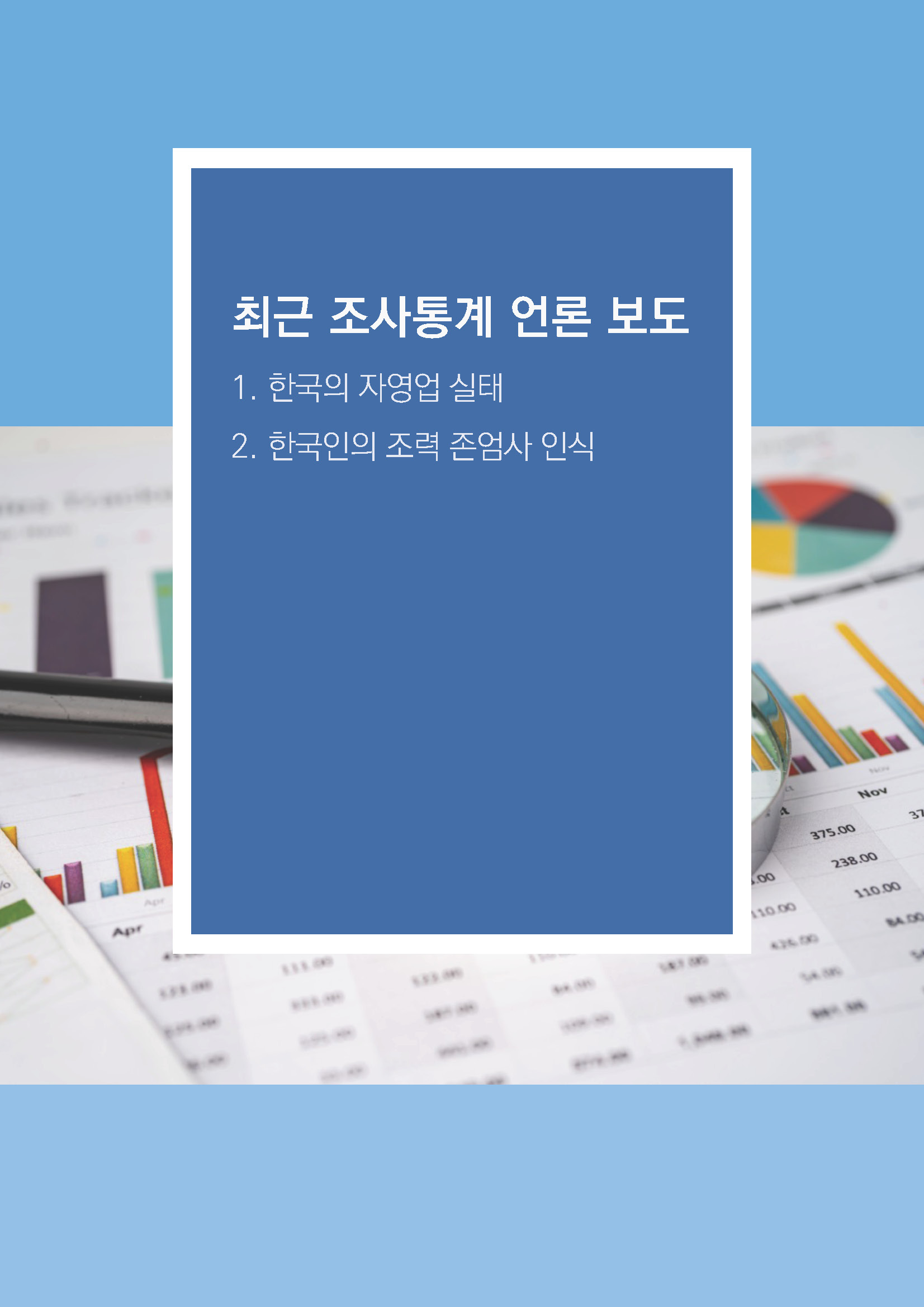 주간리포트247호_240709_페이지_13.jpg