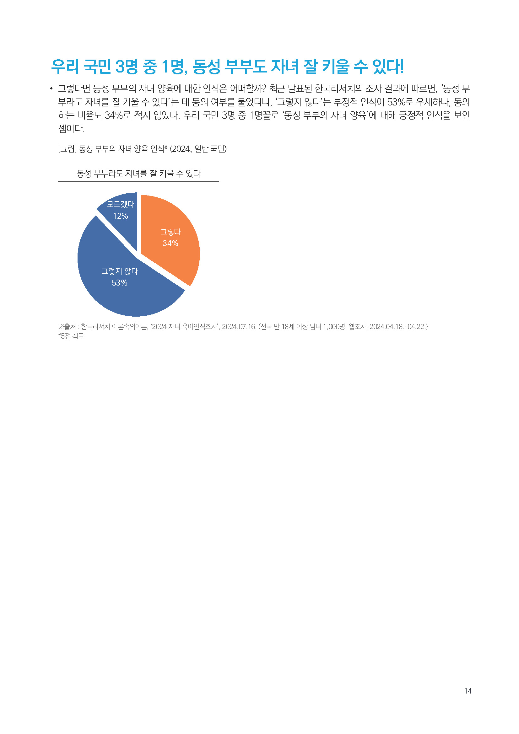 주간리포트249호_240723_페이지_14.jpg