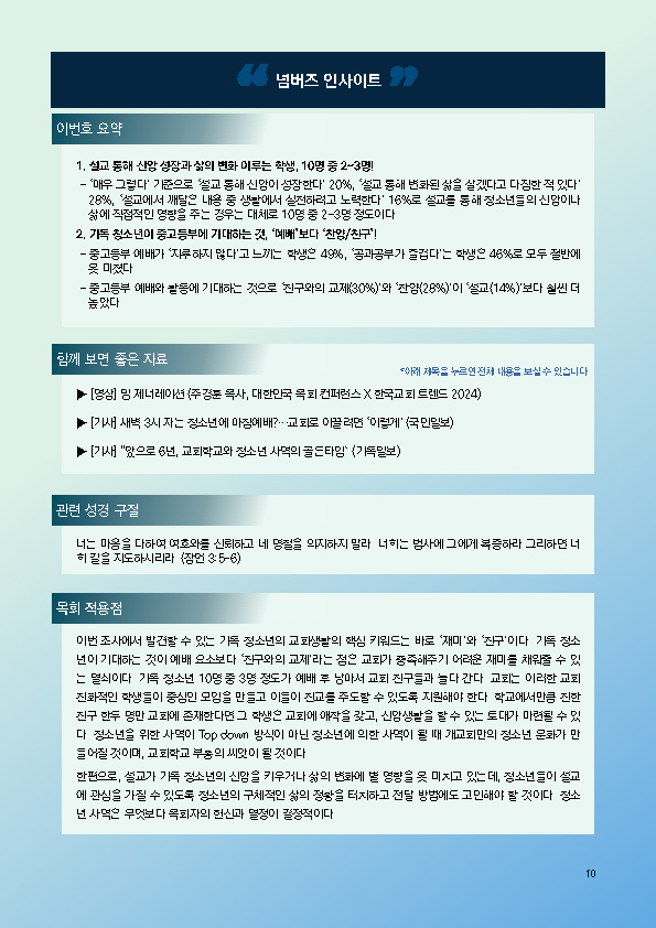 주간리포트249호_240723_페이지_10.jpg