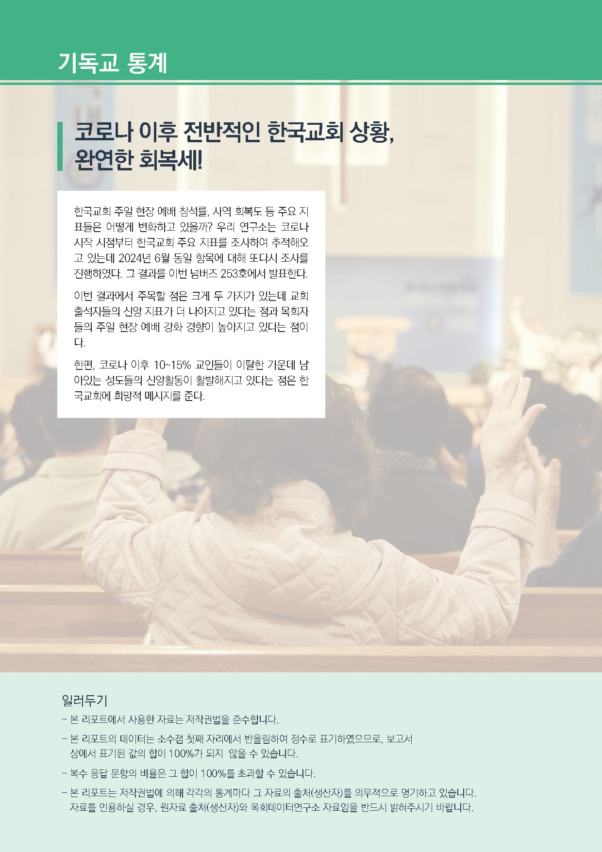 주간리포트253호_240827_페이지_02.jpg