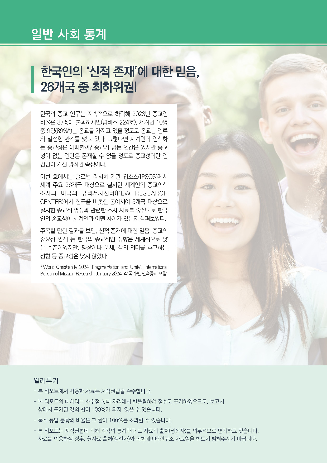 주간리포트254호_240903_페이지_02.jpg