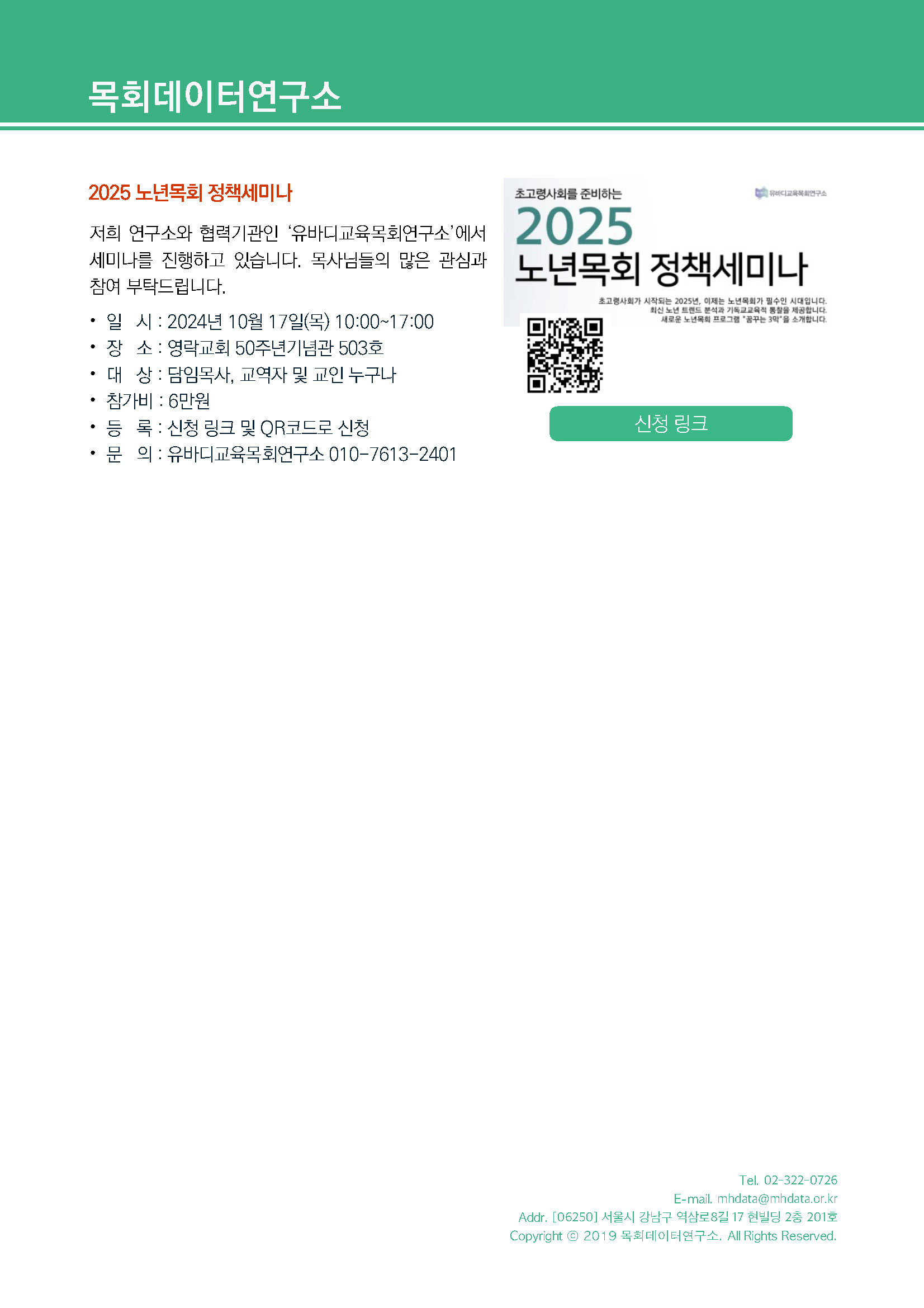 주간리포트259호_241015_페이지_21.jpg