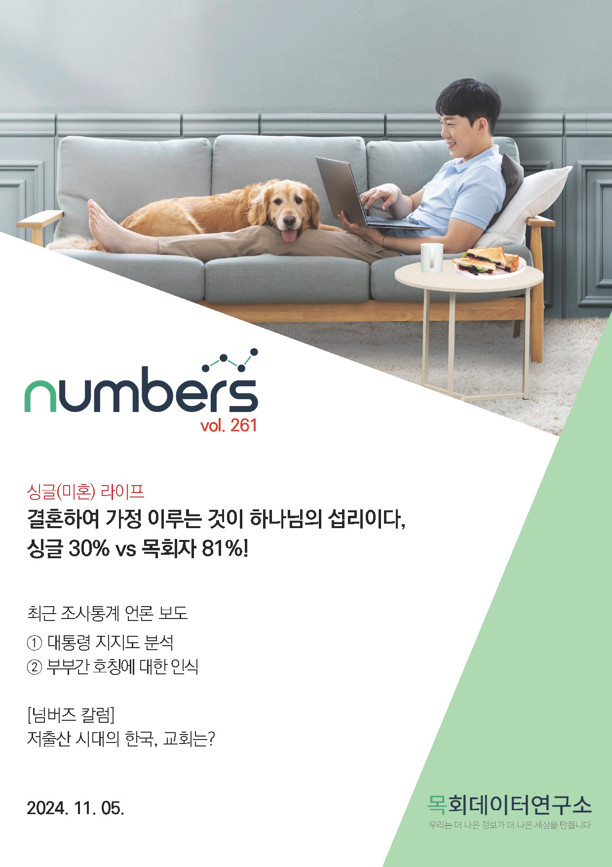 주간리포트261호_241105_페이지_01.jpg