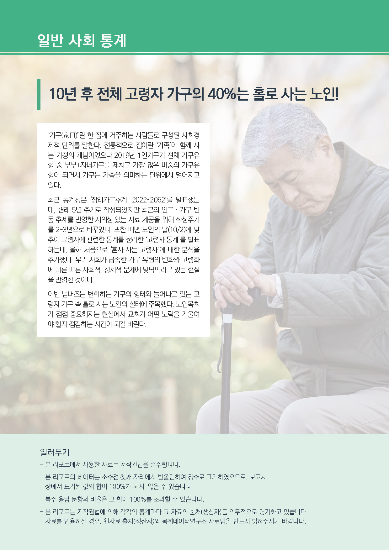 주간리포트262호_241112_페이지_02.jpg